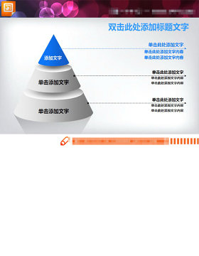 金字塔PPT背景图片