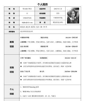 简洁简历表格Word个人简历模板14