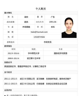 简洁简历表格Word个人简历模板08