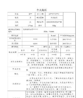 研究生硕士调剂复试申请表模板9