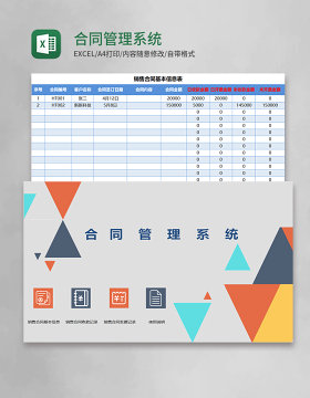 合同Excel管理系统