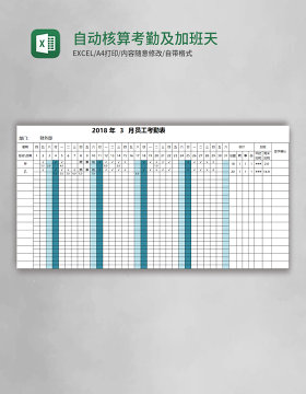 自动核算考勤及加班天数的考勤表