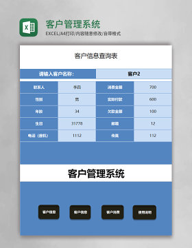 客户管理系统excel模板