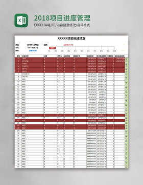 2018项目进度Excel管理系统