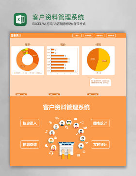 客户资料Excel管理系统