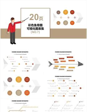 20页彩色鱼骨图可视化图表集PPT素材模板