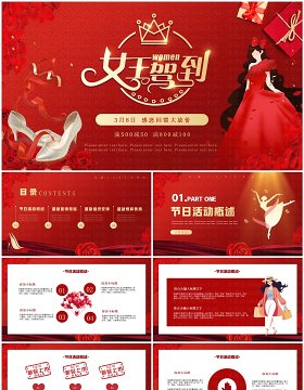 红色卡通风三八女王节促销活动PTT模板