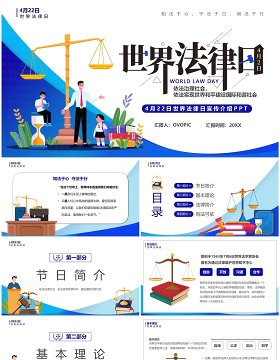 蓝色卡通风世界法律日介绍PPT模板