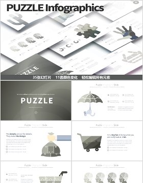 拼图PPT信息图表模板PUZZLE PowerPoint Infographics Slides