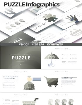 拼图PPT信息图表模板PUZZLE PowerPoint Infographics Slides