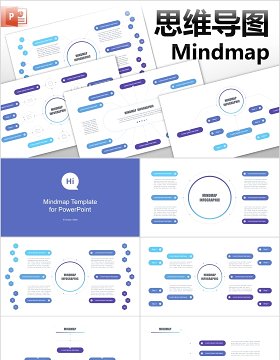 思维导图PPT模板信息可视化图表mindmap powerpoint template