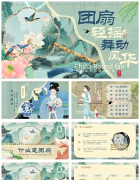 绿色中国风团扇文化介绍PPT模板