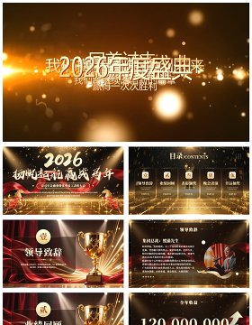 黑金大气商务风2026年终总结员工表彰大会PPT模板