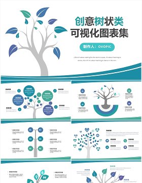 简约创意树状图思维图PPT图表模板