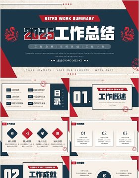 2025红蓝复古风年度工作总结PPT模板