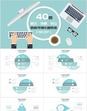 40页层次流程对立信息可视化图表集