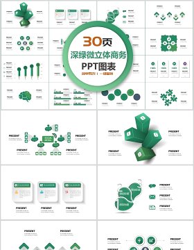 30页深绿微粒体商务ppt图表