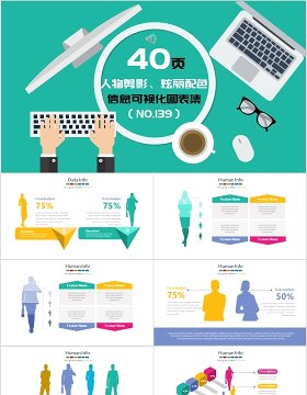 40人物剪影绚丽配色信息可视化图表集