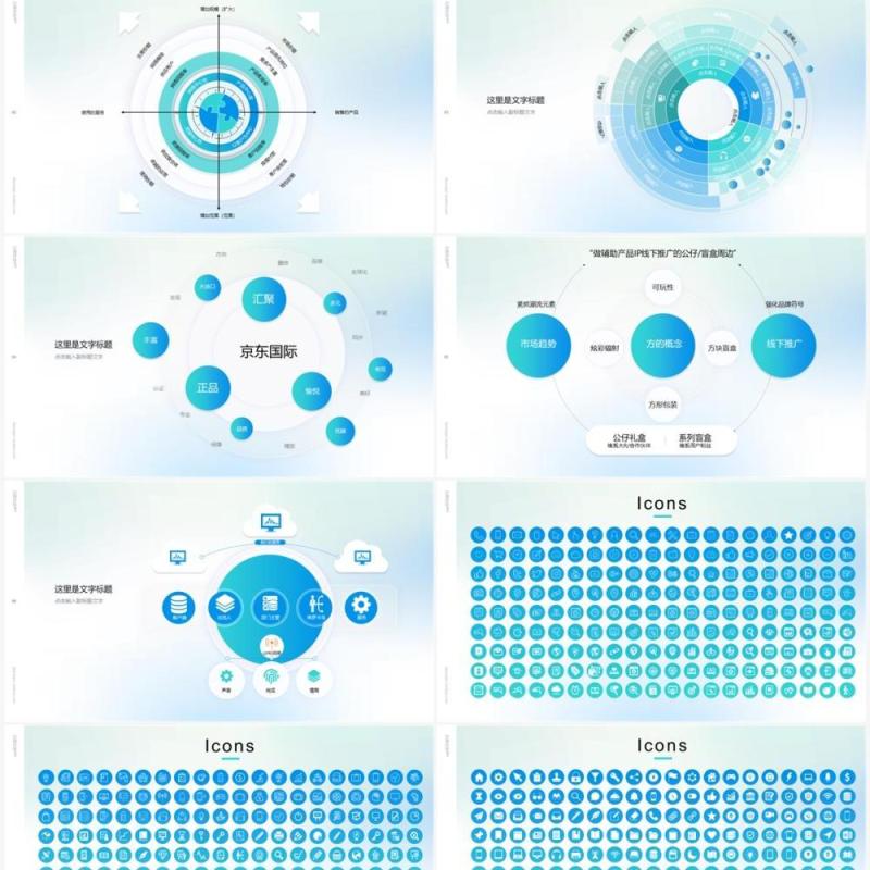 淡蓝色架构逻辑图市场分析报告PPT素材模板
