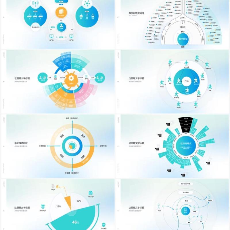 淡蓝色架构逻辑图市场分析报告PPT素材模板