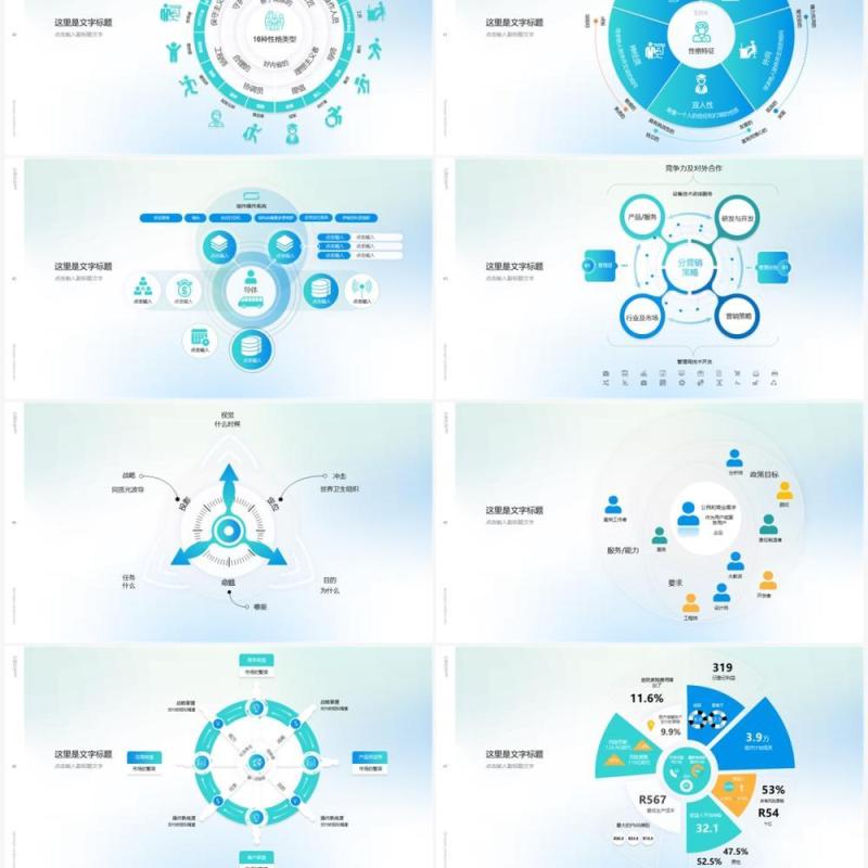 淡蓝色架构逻辑图市场分析报告PPT素材模板