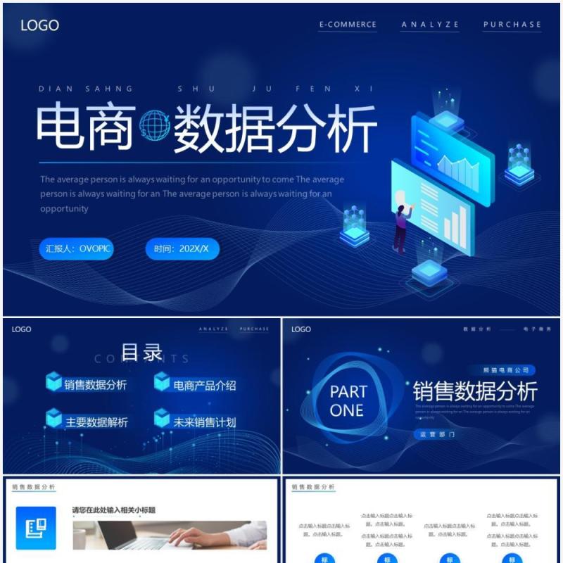 蓝色渐变商务电商数据分析PPT通用模板