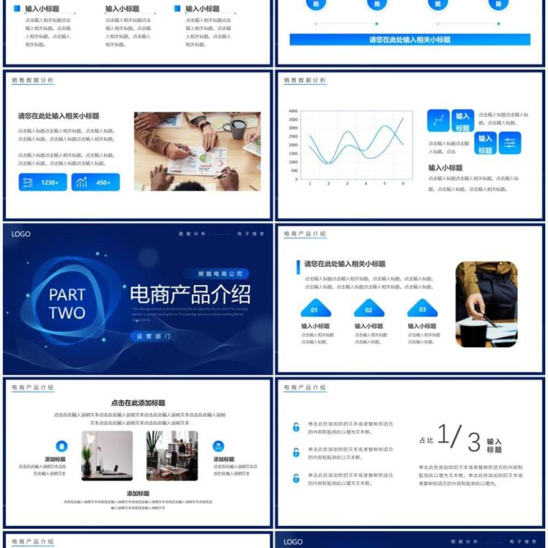 蓝色渐变商务电商数据分析PPT通用模板