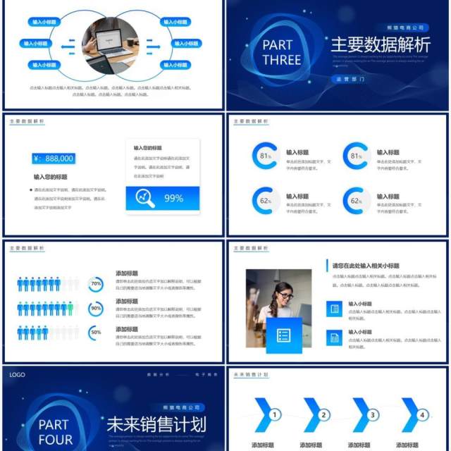 蓝色渐变商务电商数据分析PPT通用模板 蓝色渐变商务电商数据分析PPT通用模板