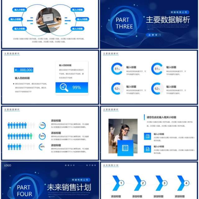 蓝色渐变商务电商数据分析PPT通用模板
