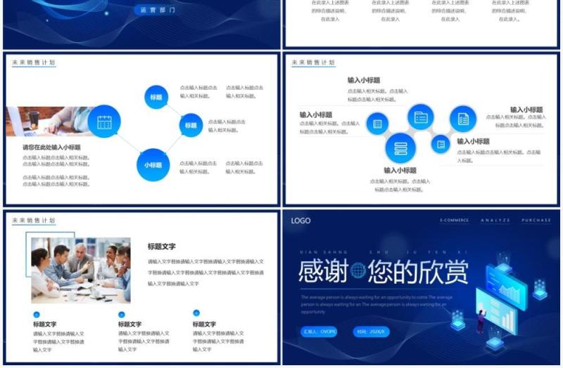 蓝色渐变商务电商数据分析PPT通用模板