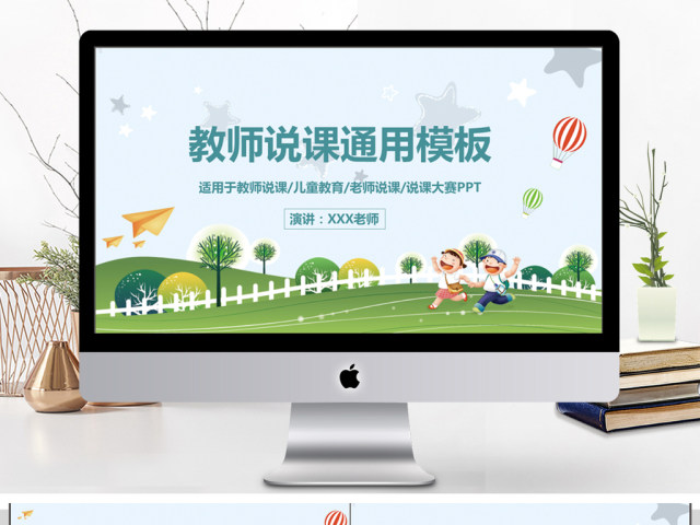 卡通校园教师说课通用模板 卡通校园教师说课通用模板