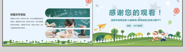 卡通校园教师说课通用模板 卡通校园教师说课通用模板
