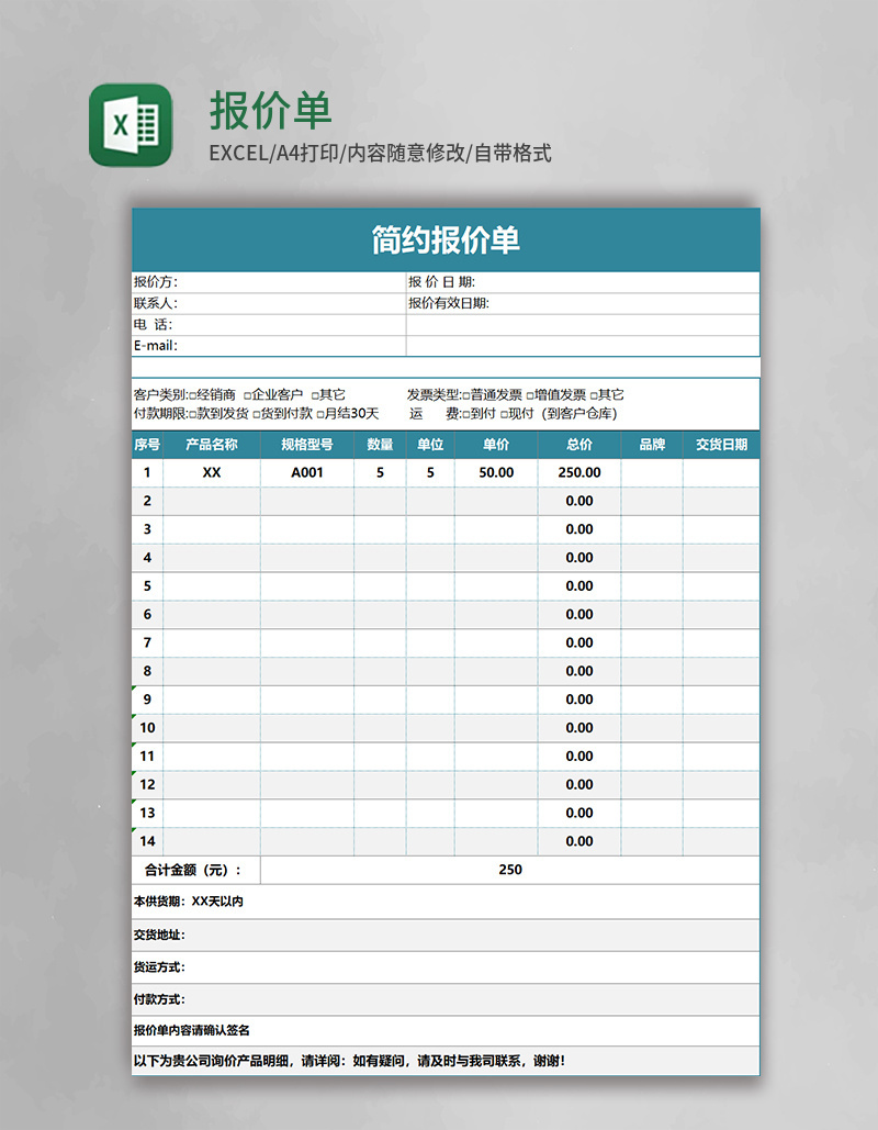 简约报价单Execl模板 