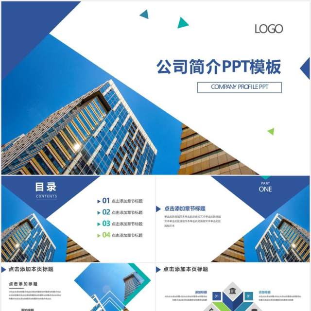 蓝色简约商务公司简介企业宣传PPT模板 蓝色简约商务公司简介企业宣传PPT模板