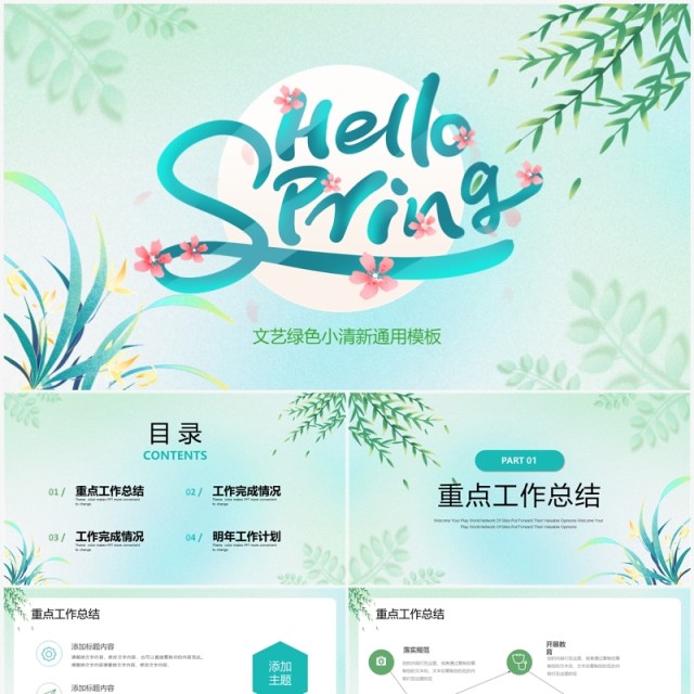 绿色小清新你好春天PPT通用模板 绿色小清新你好春天PPT通用模板