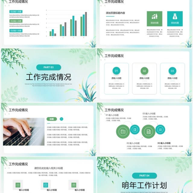 绿色小清新你好春天PPT通用模板 绿色小清新你好春天PPT通用模板