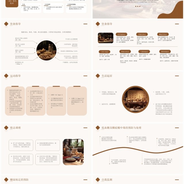 棕色简约风糖尿病的中医护理PPT模板