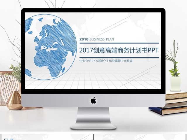 2017蓝色手绘高端简约创意商务用PPT