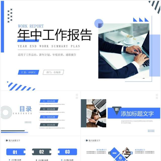 蓝色简约商务风年中工作报告PPT模板 蓝色简约商务风年中工作报告PPT模板