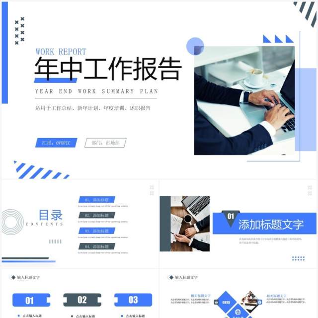 蓝色简约商务风年中工作报告PPT模板