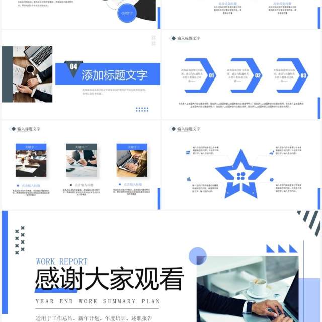 蓝色简约商务风年中工作报告PPT模板 蓝色简约商务风年中工作报告PPT模板