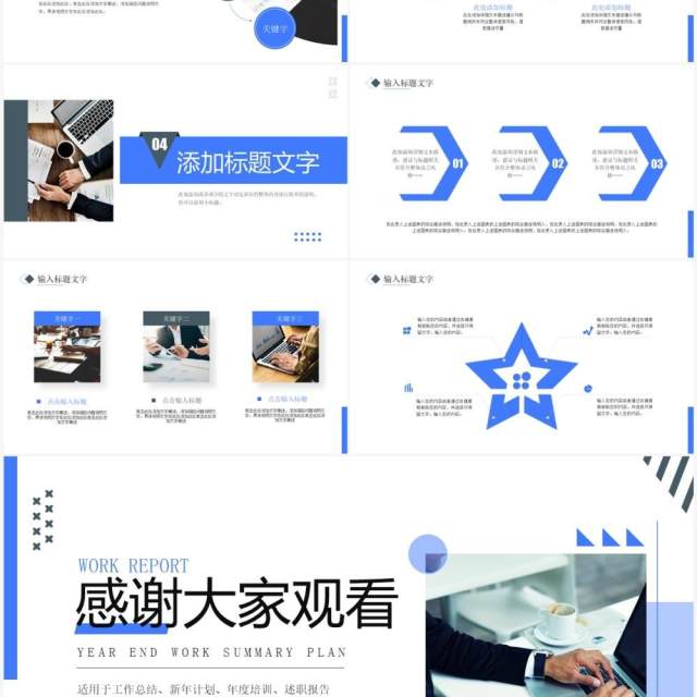 蓝色简约商务风年中工作报告PPT模板
