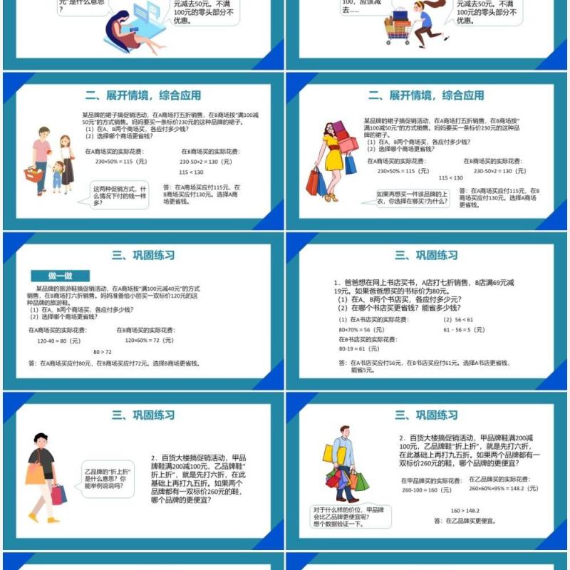 部编版六年级数学下册选择购物方案课件PPT模板