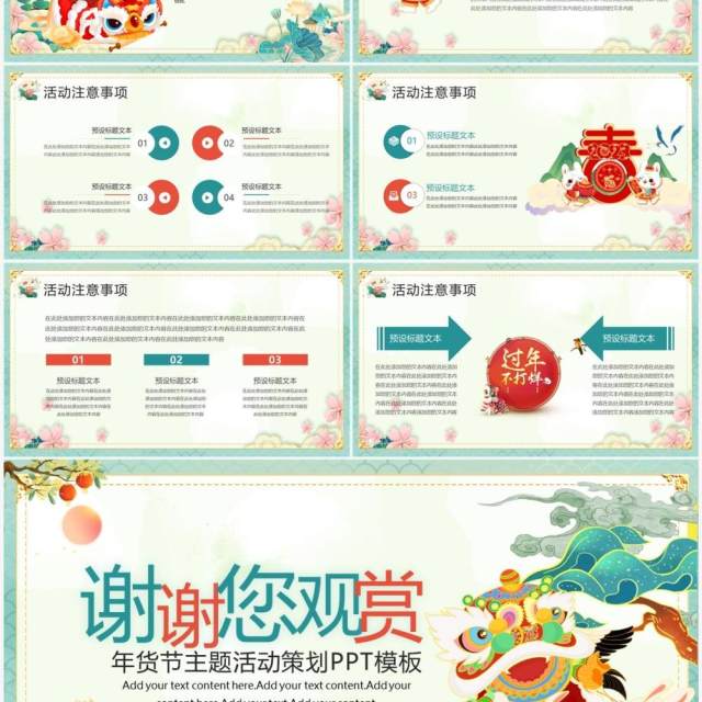 绿色国潮风过年不打烊活动策划PPT模板 绿色国潮风过年不打烊活动策划PPT模板