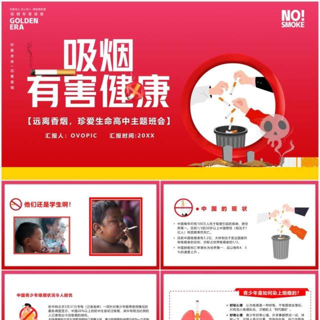 粉色卡通风吸烟有害健康主题班会教育PPT模板 粉色卡通风吸烟有害健康主题班会教育PPT模板