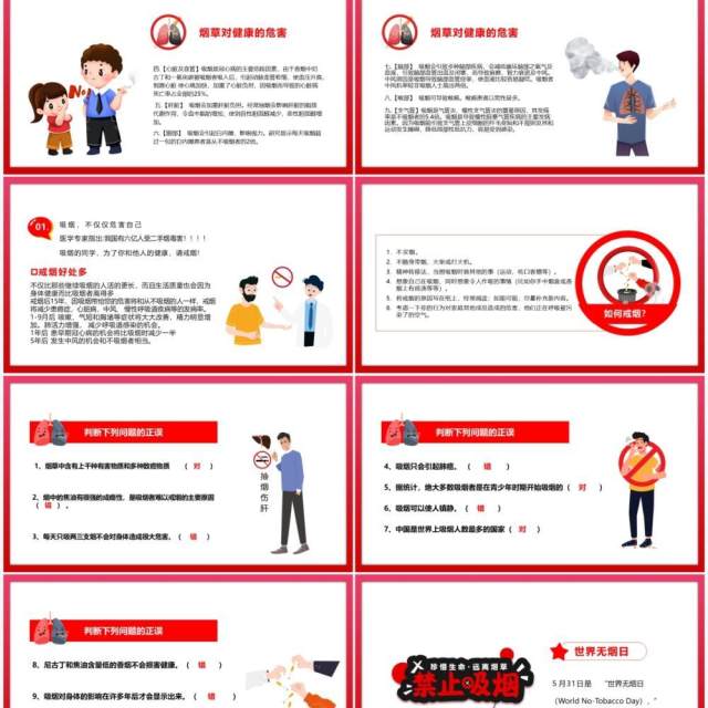 粉色卡通风吸烟有害健康主题班会教育PPT模板 粉色卡通风吸烟有害健康主题班会教育PPT模板