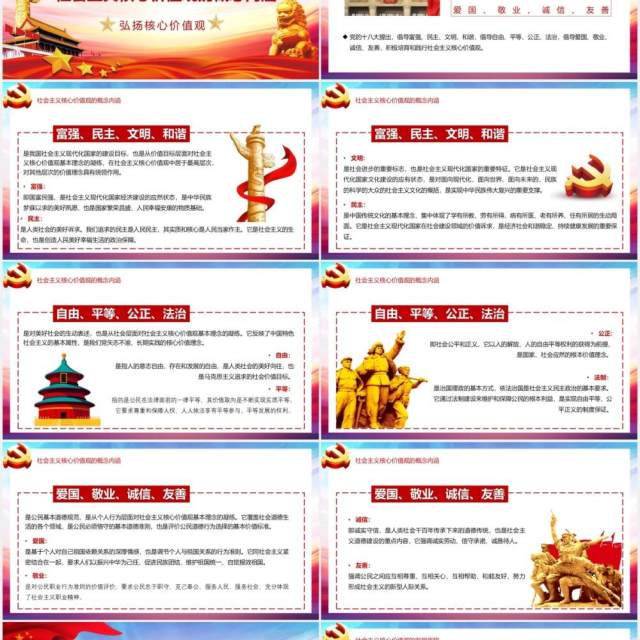 党政风弘扬社会主义核心价值观党课党建培训PPT模板 党政风弘扬社会主义核心价值观党课党建培训PPT模板