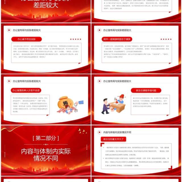 从春晚小品坑看干部应如何拒绝躺平PPT模板 从春晚小品坑看干部应如何拒绝躺平PPT模板
