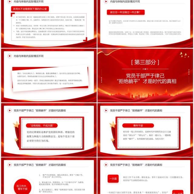从春晚小品坑看干部应如何拒绝躺平PPT模板 从春晚小品坑看干部应如何拒绝躺平PPT模板