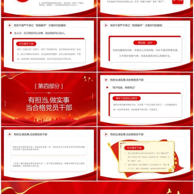 从春晚小品坑看干部应如何拒绝躺平PPT模板 从春晚小品坑看干部应如何拒绝躺平PPT模板
